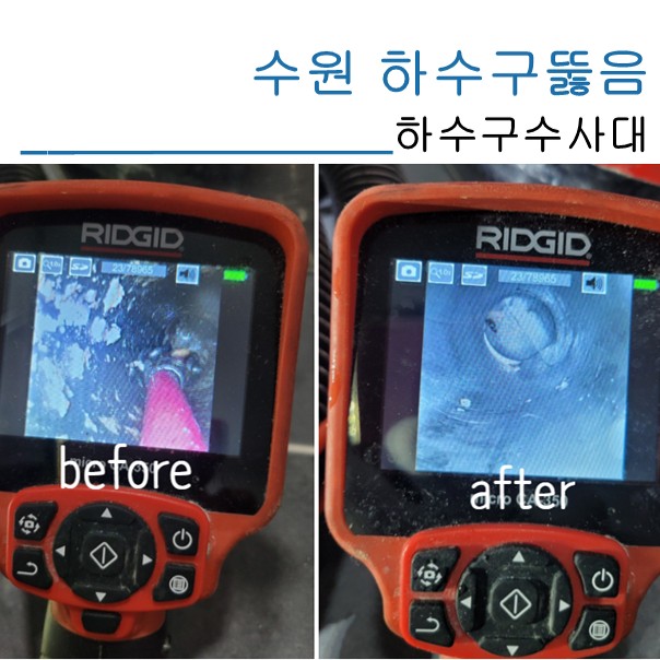 수원 아파트 하수구뚫음 잘하는곳 알려드려요 현장 상황