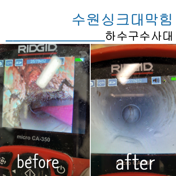 수원싱크대막힘 시원하게 해결했어요
