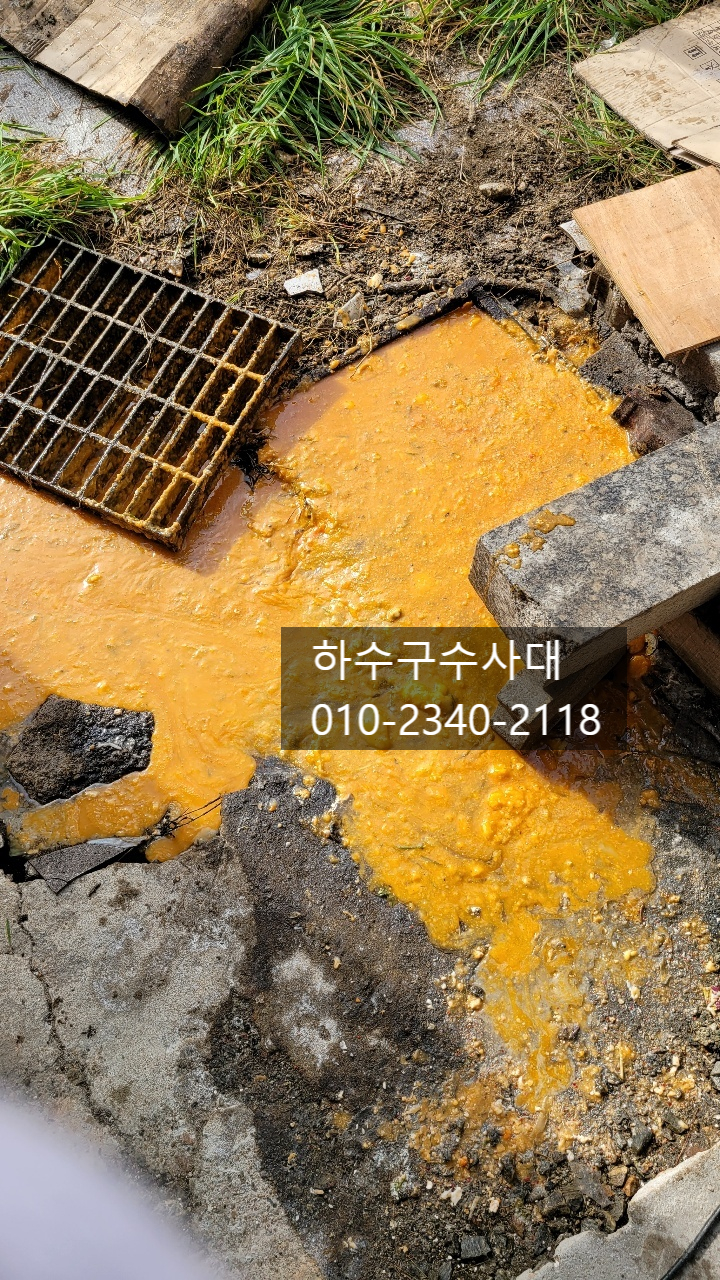 수원하수구막힘 수원하수구설비 배관업체 현장 상황
