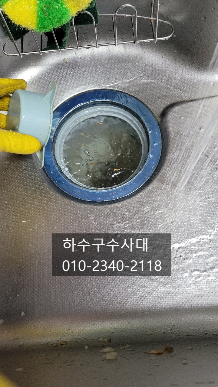 동안구싱크대막힘 호계동 관양동 비산동 평촌싱크대막힘