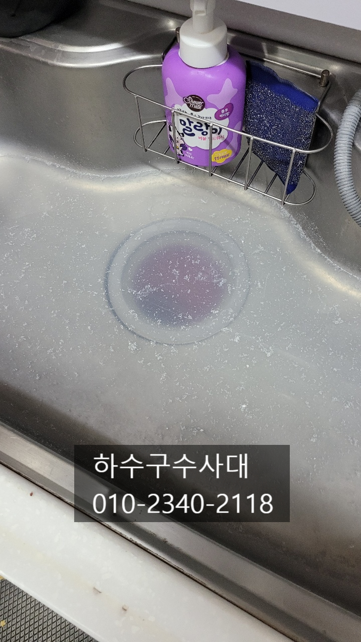 권선구싱크대막힘 권선구설비업체 싱크대하수구막힘 현장 상황