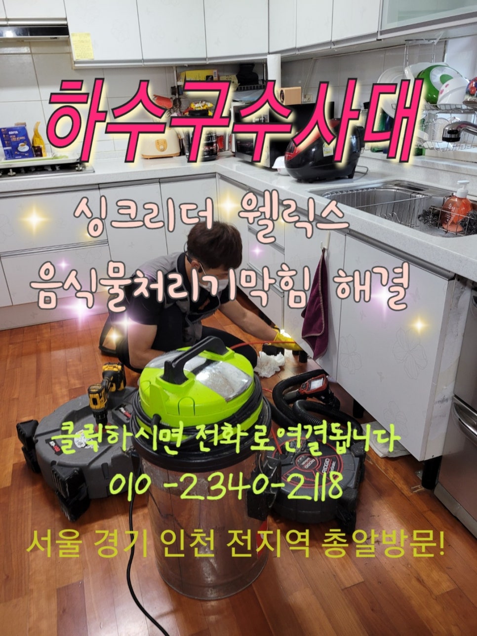 싱크리더 웰릭스 음식물처리기 막힘 해결 원인 분석