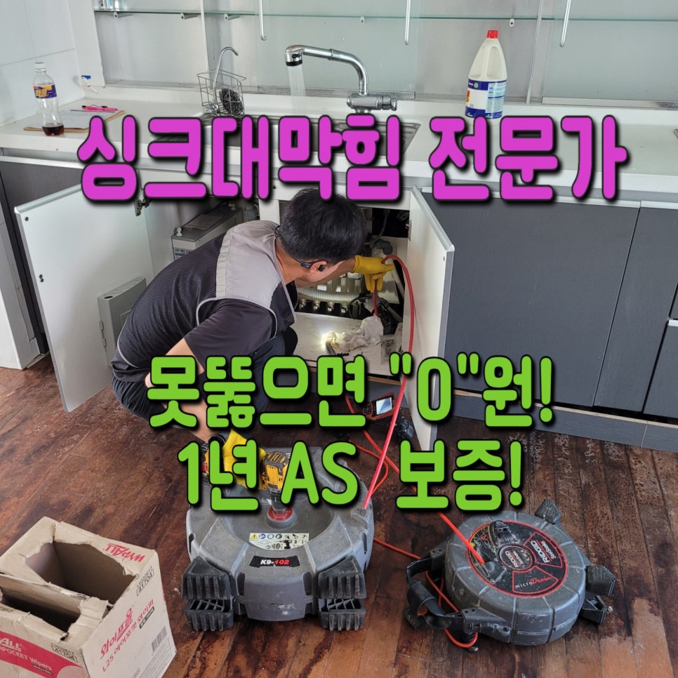 화성시 병점씽크대막힘뚫음 병점동 진안동 싱크대역류 해결했어요! 현장 상황