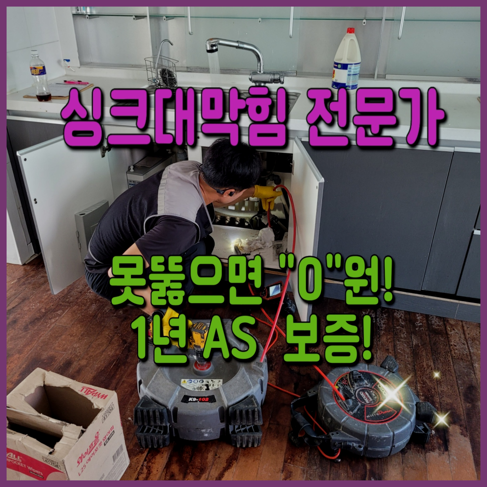 화성 향남씽크대막힘 뚫음 향남하수구뚫는업체 원인 분석