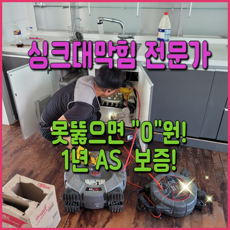화성시 봉담싱크대하수구막힘뚫음 봉담설비업체 현장 상황