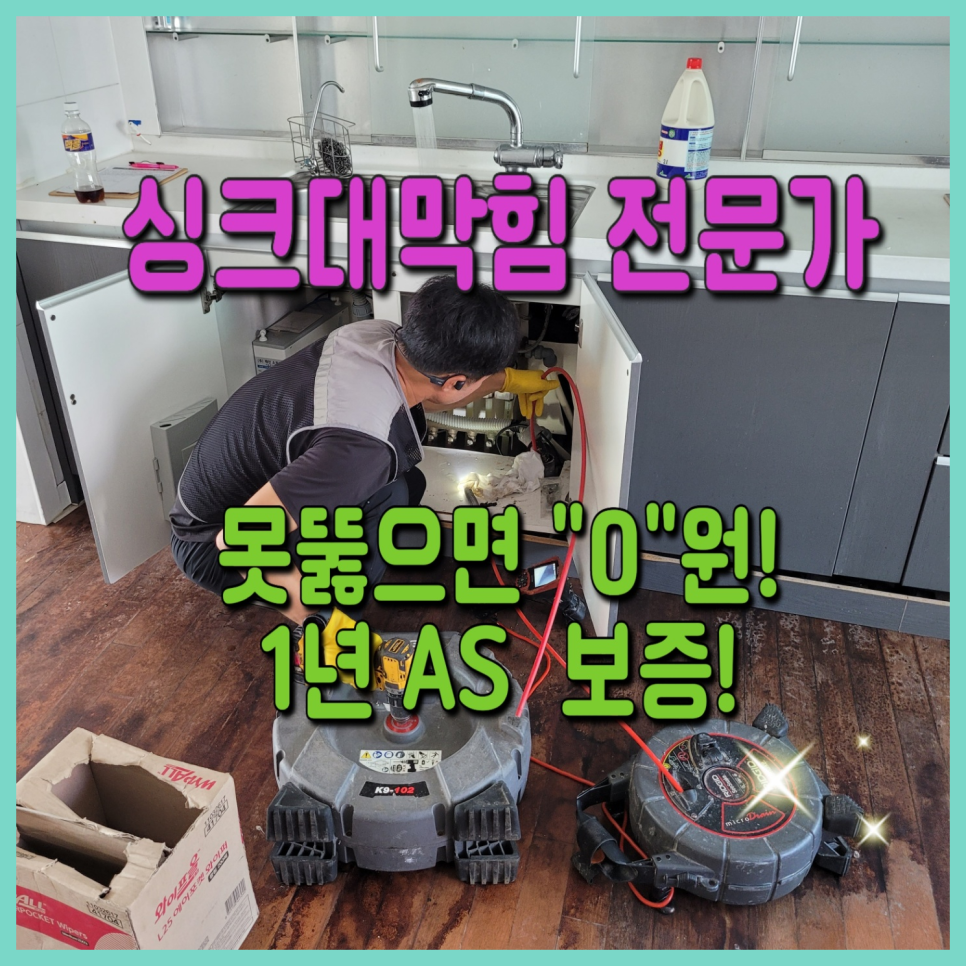 용인 기흥구 싱크대하수구뚫는업체 보라동 공세동 배관설비 현장 상황