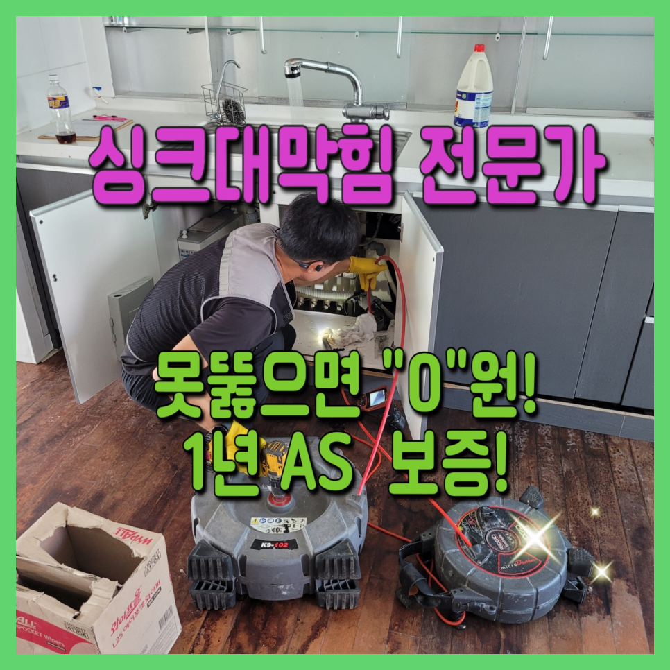 수원 권선구 오목천동 하수구뚫는업체 고색동 하수구설비 현장 상황