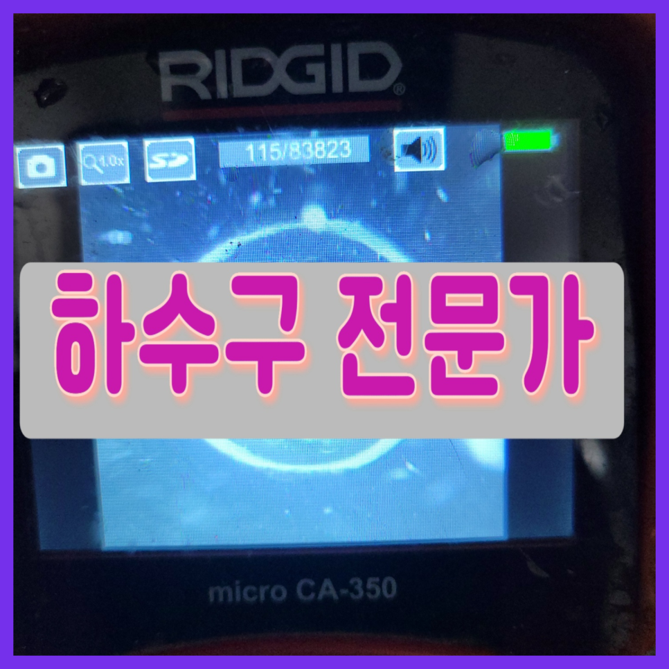 오산 대원동 싱크대배수구수리 남촌동 하수구막힘뚫음