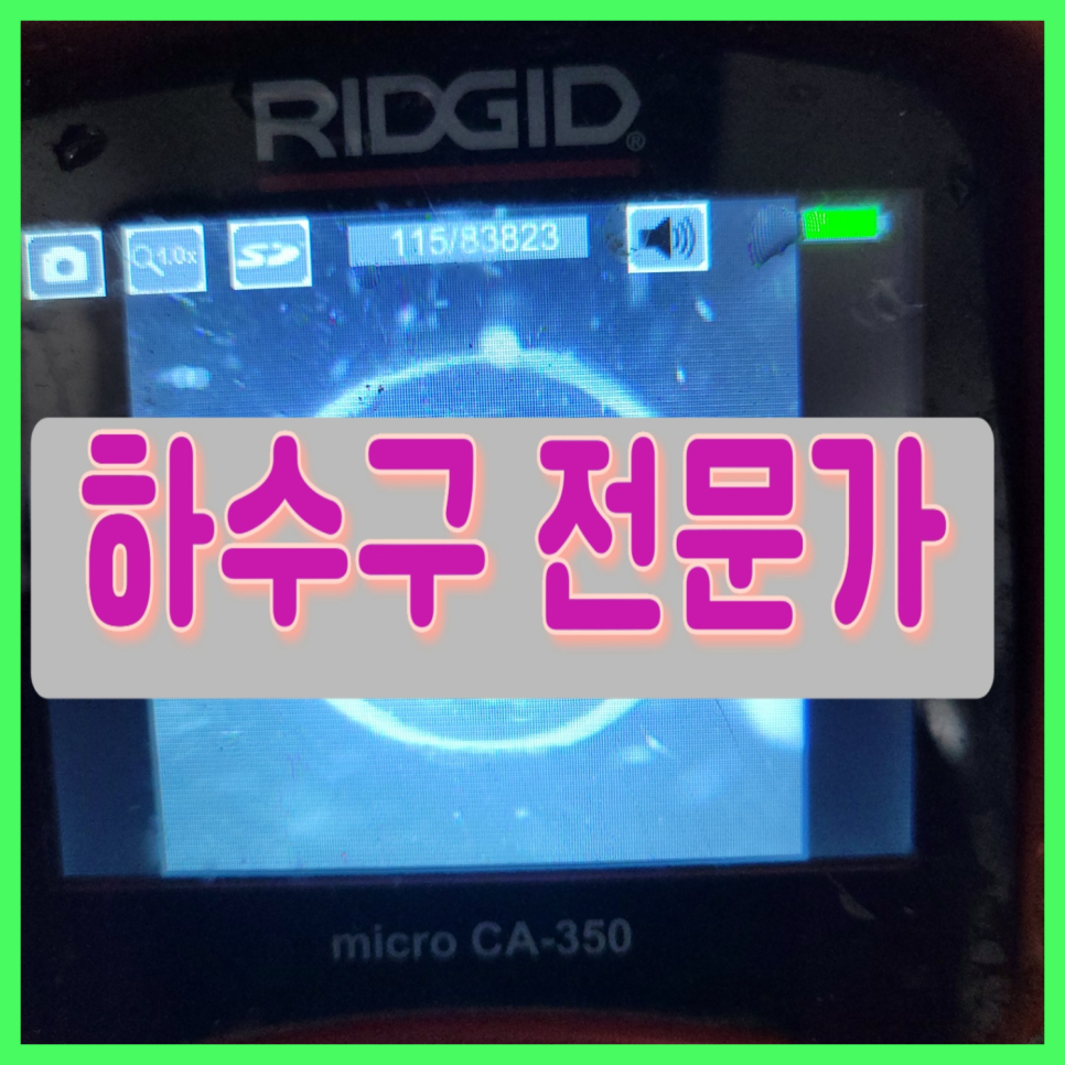 오산 궐동 하수구막힘역류뚫음 세마동 하수구뚫는업체