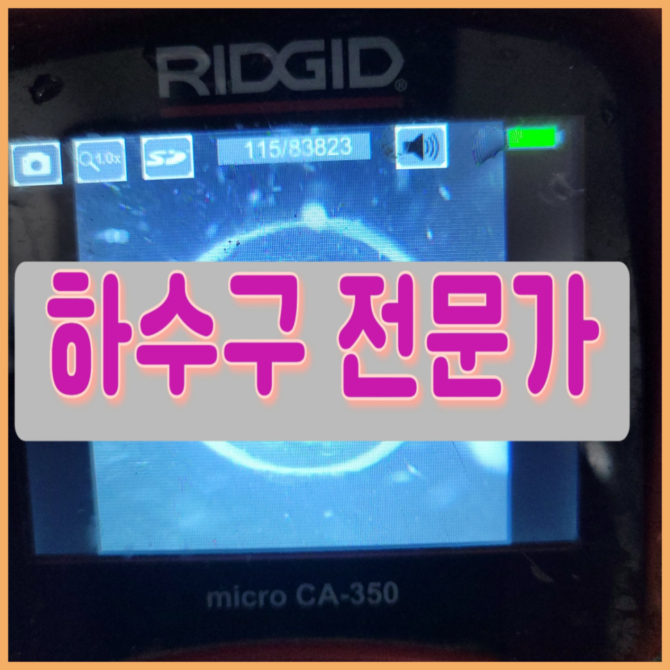 새솔동 해양동 싱크대막힘뚫음 송산그린시티 하수구전문업체