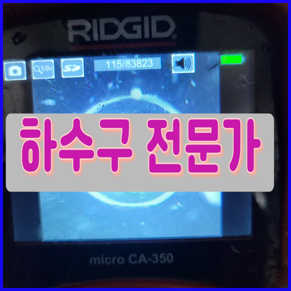 이천시 마장면 세탁실하수구역류 덕평리 하수구막힘뚫는업체 현장 상황