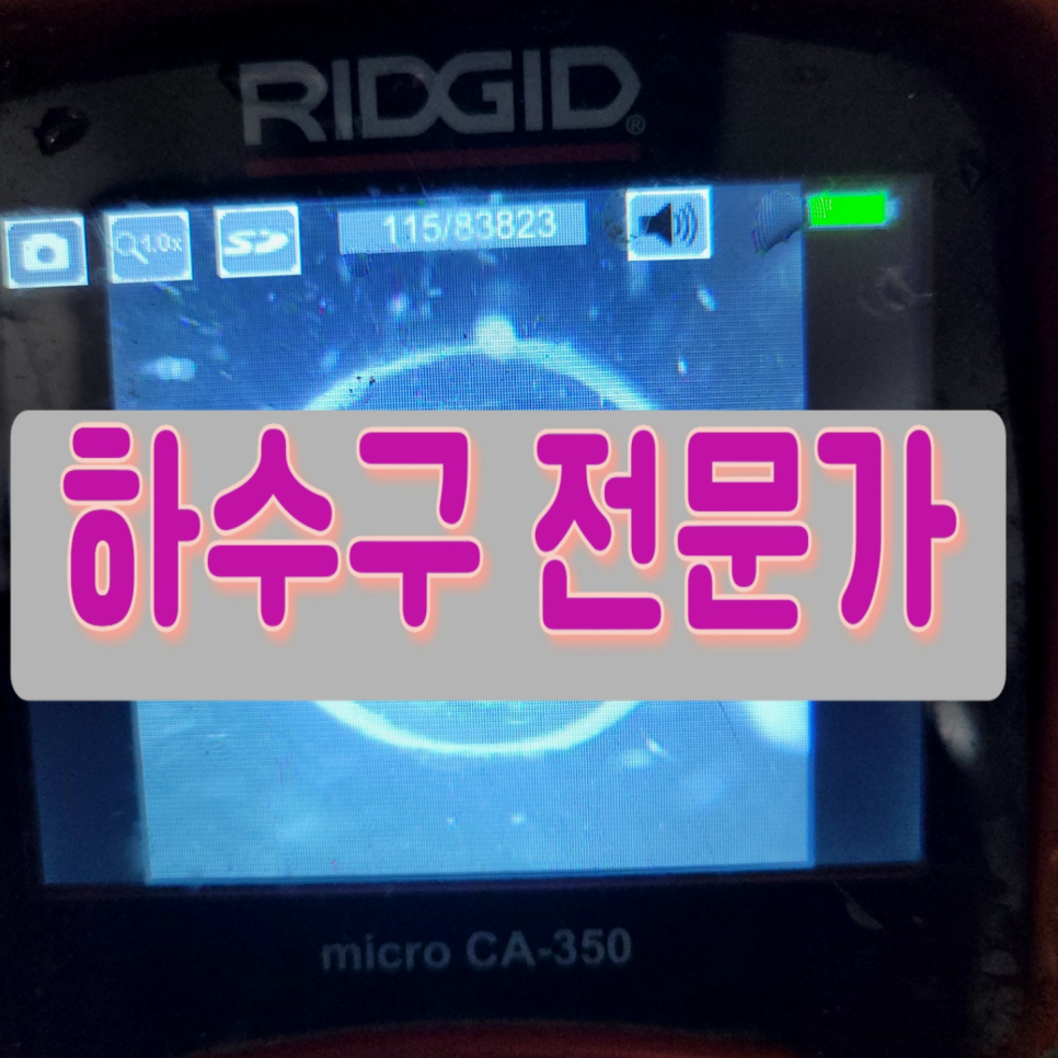 시흥시 신천동씽크대막힘뚫음 대야동 하수구역류 뚫는설비업체 현장 상황