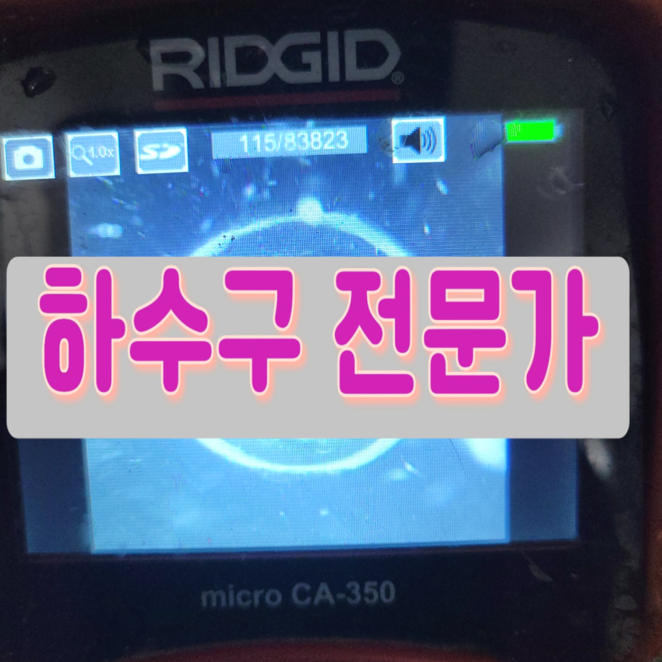 평택 팽성 하수구막힘 뚫음 안정리 송화리 추팔리 하수구뚫는 설비업체