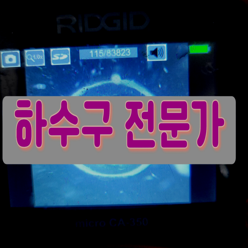용인 구성동 싱크대막힘 뚫음 마북동 배수관 기름때역류 배관청소 원인 분석