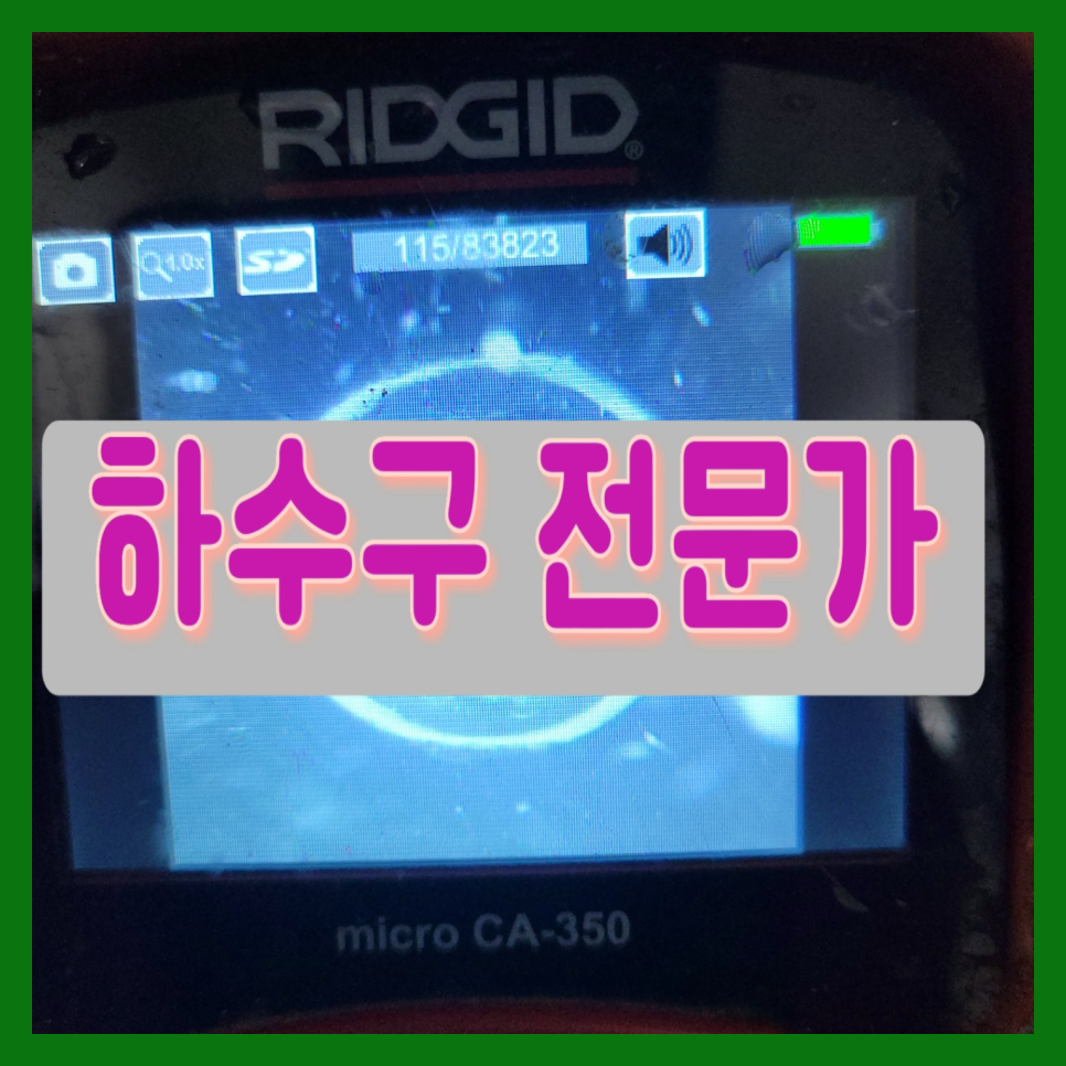 아산 온양동 하수구막힘 뚫음 화장실하수구뚫는곳 배관설비 현장 상황