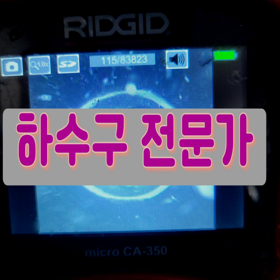 시흥 신천동 배수구역류 막힘 대야동 하수구뚫는곳 배관청소 설비 원인 분석