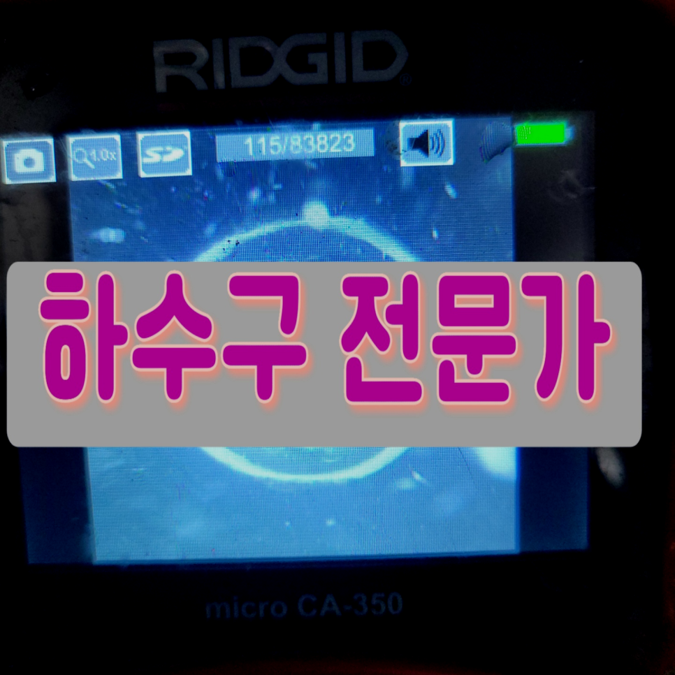 수지 고기동 변기막힘 뚫음 신봉동 변기역류증상 해결 전문 수리설비업체 현장 상황
