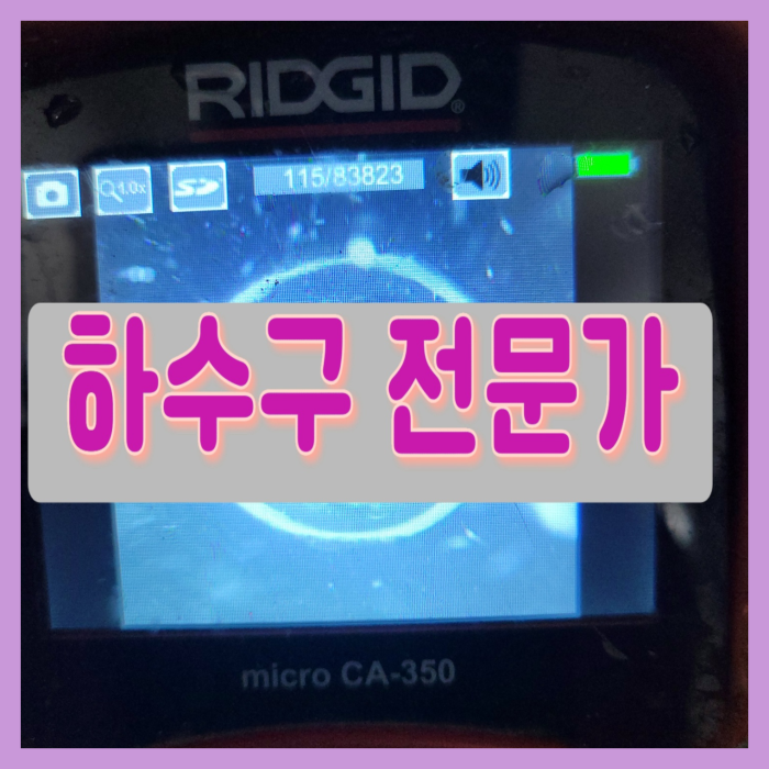 평택 대변기막힘 안중 포승 대변기 수리 역류 오수관 뚫는곳 현장 상황