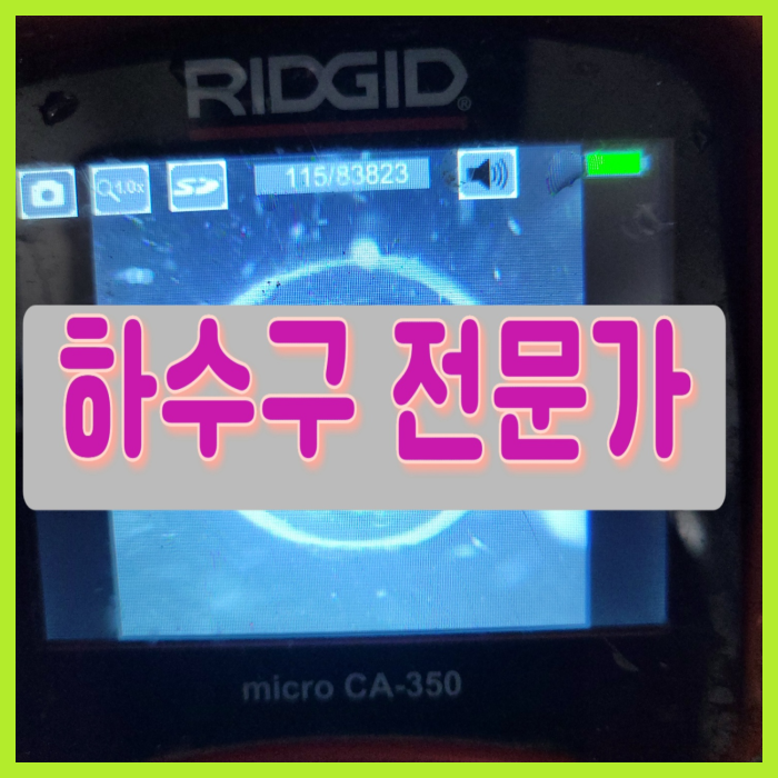 화성 향남하수구막힘 발안 배수관뚫음 하수구 배관수리 설비전문 원인 분석