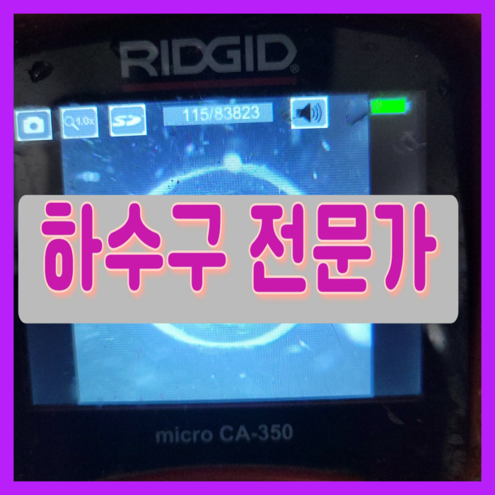 양주 덕정동 배수관막힘 씽크하수구역류 기름때 청소 설비업체