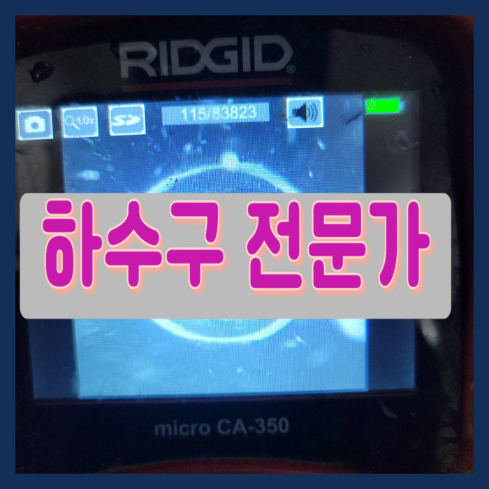 새솔동 싱크대배수관막힘 해양동 하수관수리 배관전문설비