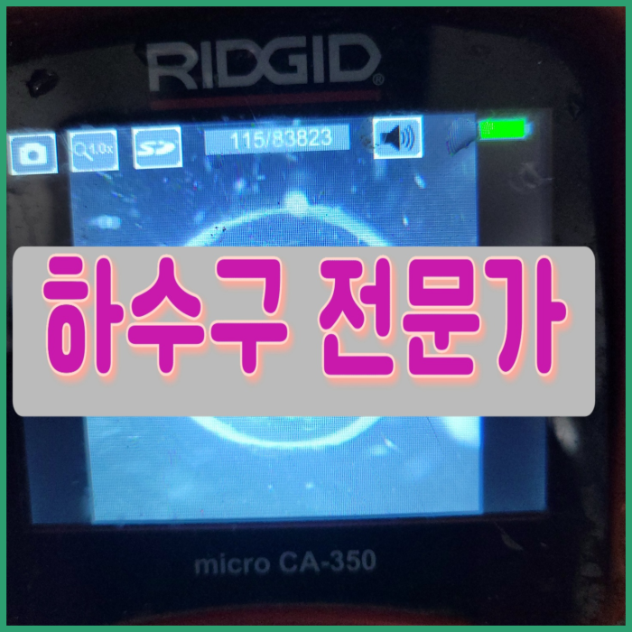 위례 싱크대하수관막힘 배수관수리 하수구 설비업체 현장 상황