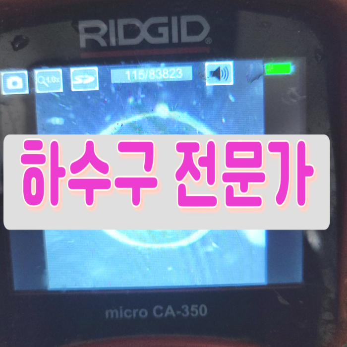 수원 고등동 싱크대배수관막힘 매산동 하수구수리 배관설비