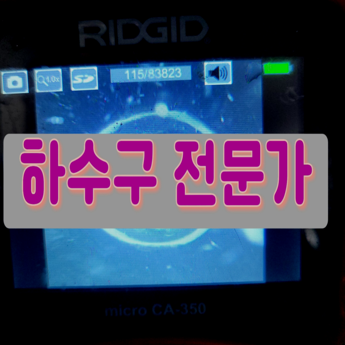 안양 평촌 싱크대배수관막힘 관양동 배수구역류 배관수리 설비업체 원인 분석