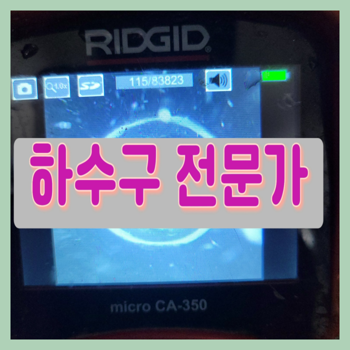 구월동 싱크대배수관막힘 만수동 배수구역류 배관기름때 청소 설비 현장 상황