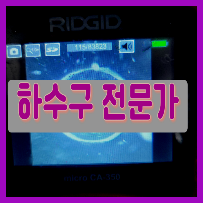 원삼 싱크대배수관막힘 이동읍 하수구역류 배관설비 현장 상황