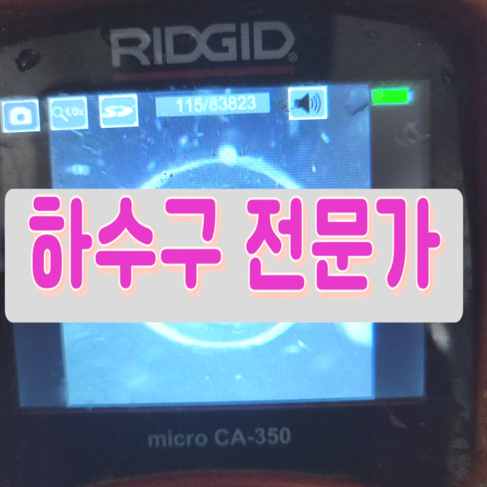 사당 싱크대배수관막힘 방배동 하수도역류 뚫음 설비업체