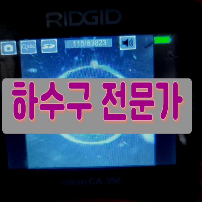 하남 덕풍동 싱크대배수관막힘 미사동 하수도역류 뚫는곳 설비 현장 상황