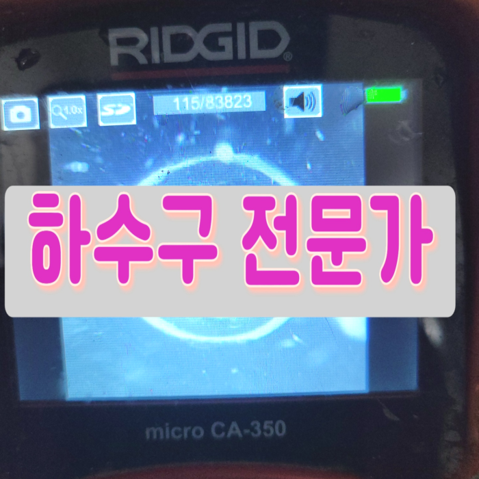 덕양구 대변기막힘 원당동 용두동 변기역류 하수구뚫는업체 원인 분석