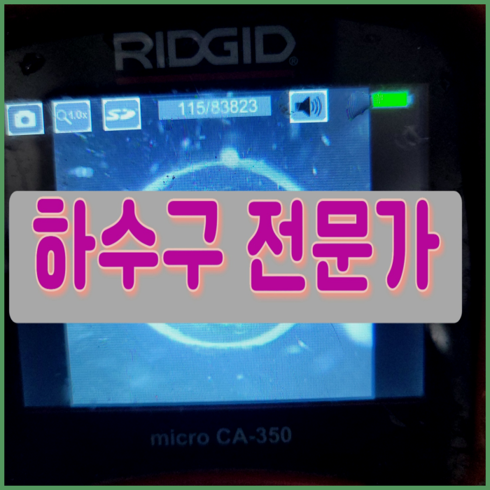 성남 상대원동 욕실하수구막힘 하대원동 화장실배수구역류 설비업체
