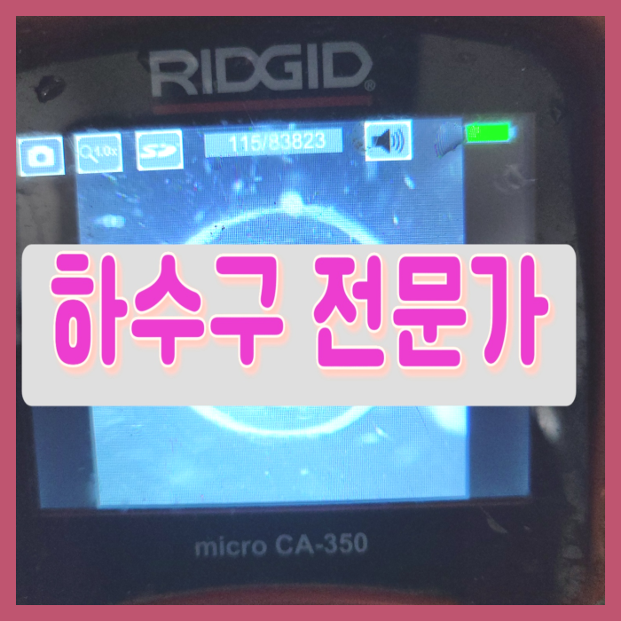 시흥 거모동 씽크대배수관막힘 목감동 배수구청소 뚫는곳 설비 현장 상황