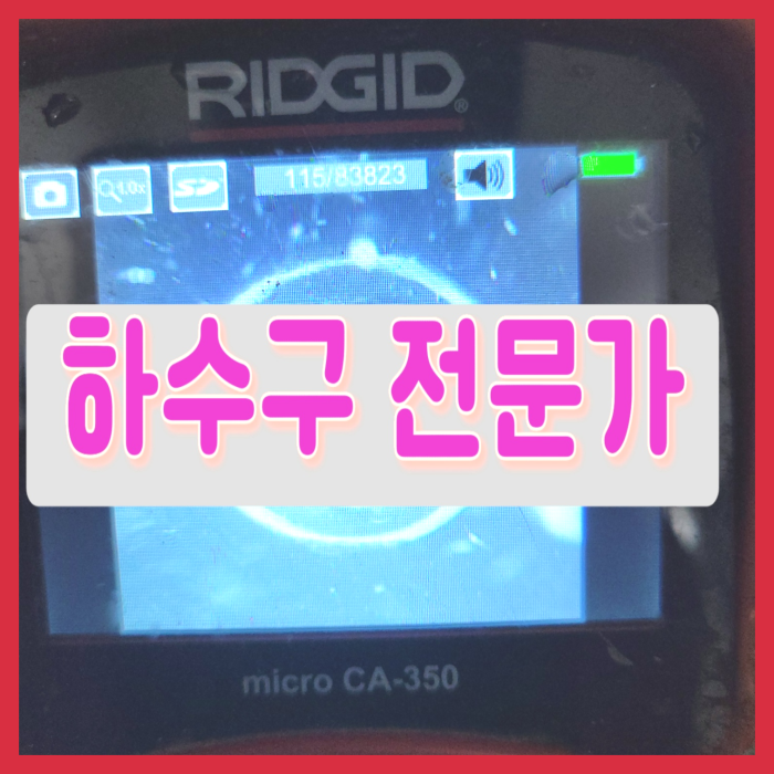 광주 쌍령동 대변기막힘 경안동 송정동 변기부속 수리 교체 설비 원인 분석