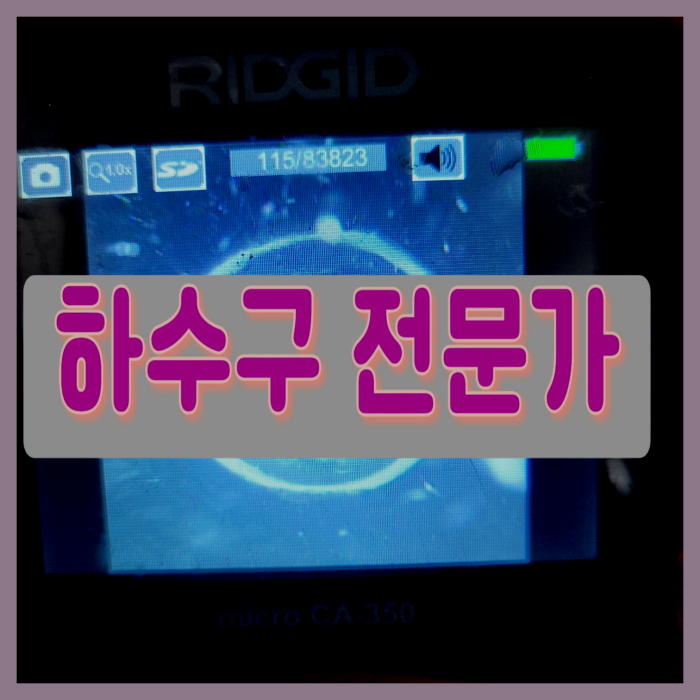 광주 목현동 대변기막힘 탄벌동 삼동 변기부속 수리 교체 설비