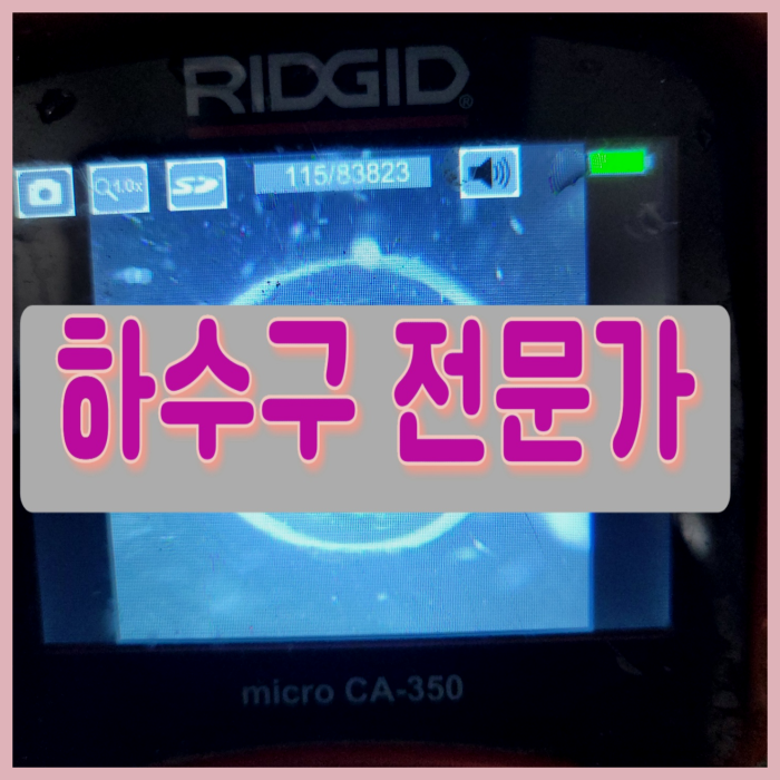 서초구 반포동 화장실배수구막힘 방배동 욕조 배관 뚫는업체 설비 현장 상황