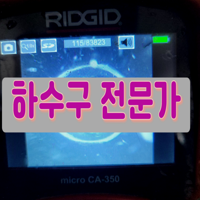 군포 수리동 씽크대막힘 궁내동 광정동 주방하수구역류 뚫는업체 원인 분석