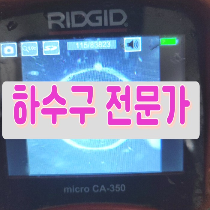 수원 인계동 씽크대막힘 우만동 주방배수구역류 뚫는곳 설비업체 원인 분석