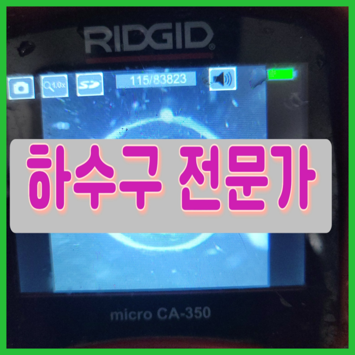 안산 중앙동 소변기막힘 고잔동 화장실 배관역류 뚫는업체 원인 분석