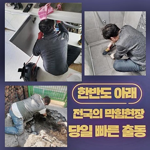 부곡동 서동 변기막힘 금사동 변기배관막힘