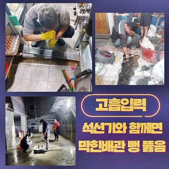 안산 해양동싱크대배수구역류 새솔동 집수정청소 수리업체