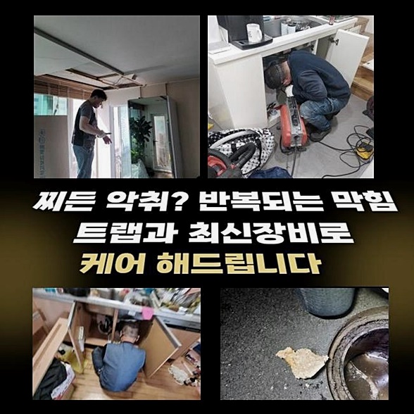천안 일봉동세탁실막힘 하수구청소장비 누수탐지공사 현장 상황