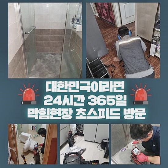 장호원 하수구역류 싱크대막힘 수리 출장업체