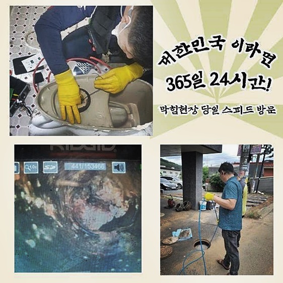 안성 봉남동 하수구막힘 뚫음 신소현동 배수관청소