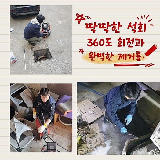 서탄면화장실뚫음 용이동 횡주관청소 누수탐지