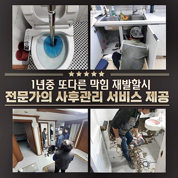 남동구 서창동화장실하수구역류 서창2동 악취차단 부속수리 원인 분석