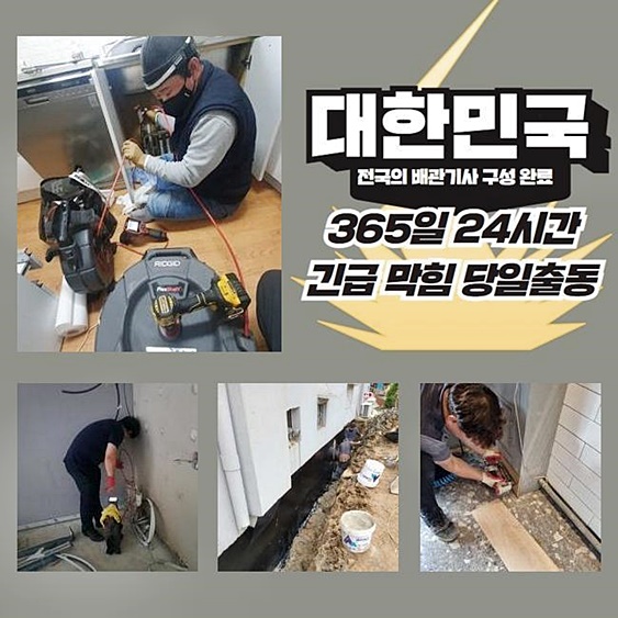 대원동오수관역류 외삼미동 배수구뚫기 물샘전문업체