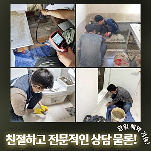성남 이매동화장실역류 백현동 하수구뚫는비용 해결방법